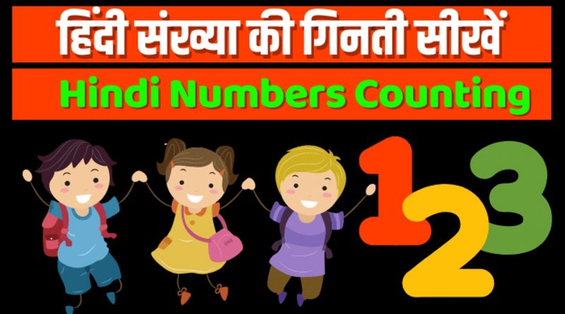 Hindi Numbers 1 To 100 In Words PDF With Video One To Hundred Numbers 